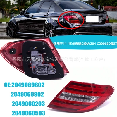 2049069802/9902 2049060203/0503 Is Suitable for Mercedes-Benz W204 C200 Tail Light Led (Tail light)