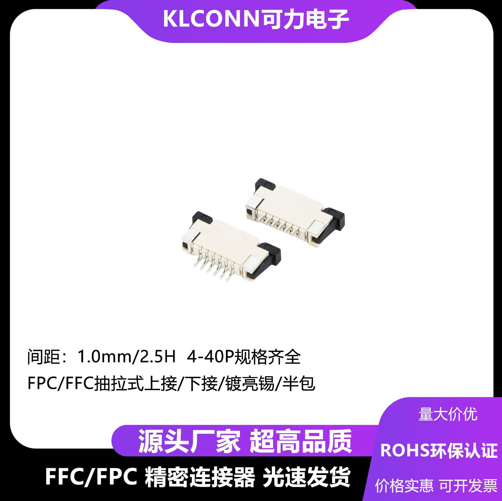软排线插座 FPC连接器1.0MM抽拉/抽屉式上接2.5H 上接触 显示屏座