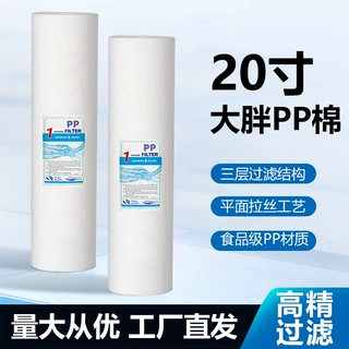 20寸大胖PP棉滤芯前置过滤器滤芯大胖滤瓶净水器20寸大胖PP棉滤芯
