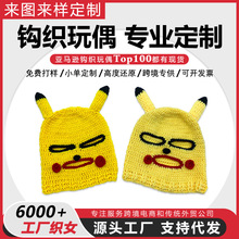 跨境热卖皮卡丘帽子搞怪帽子搞笑皮卡丘头套可爱个性针织帽沙雕帽