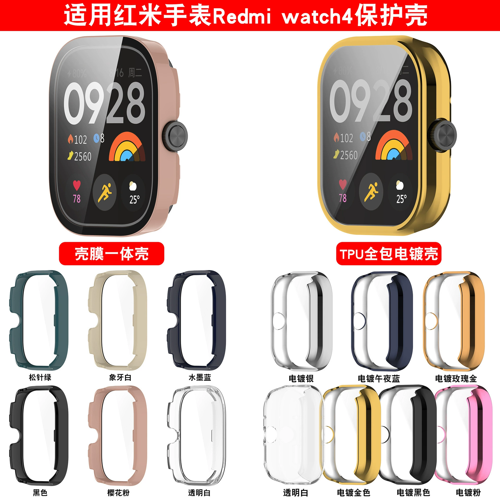 Подходит для корпуса Redmi Watch 4, встроенный защитный чехол Redmi Watch 4, полное покрытие.