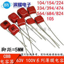 CBB/CL21��Ĥ�����63V 100V 104/224/334/474/564/684/824/105JK