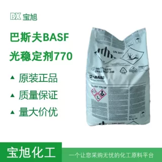 巴斯夫BASF光稳定剂770 防光抗老化防UV耐黄变光稳定剂现货批发