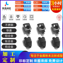 耳机外壳不锈钢mim粉末冶金注塑成形表面后处理加工开模厂家精钢