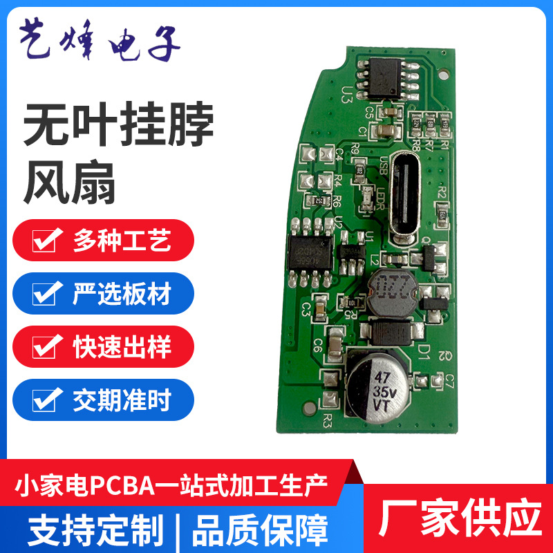 无叶挂脖风扇pcba方案板便携颈挂风扇pcba方案板小家电pcba方案板