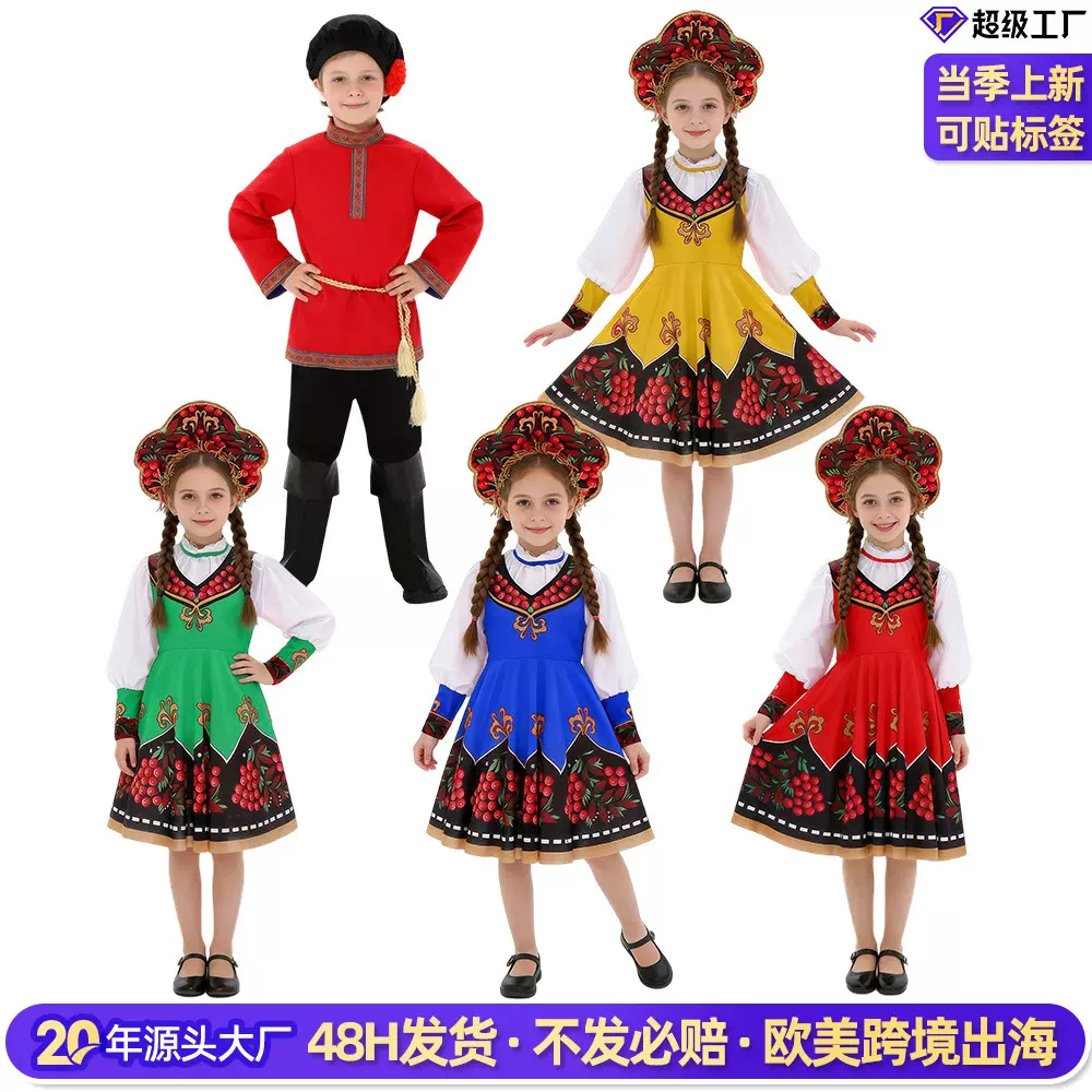 俄罗斯民族服装儿童演出服 男女童六一舞蹈套装cosplay舞台表演服