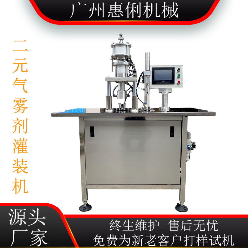 口腔喷雾灌装机 气雾剂灌装机 二元气雾灌装机 护理液灌装机