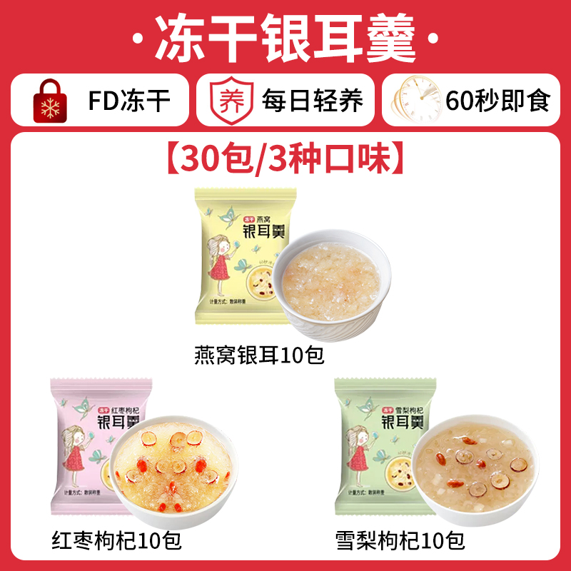 [30팩/3가지맛] 새둥지와 흰목이 수프 10개 + 붉은 대추와 구기자 10개 + 눈배와 구기자 10개