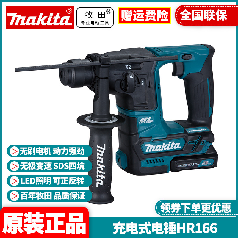 批发牧田Makita锂电充电式电锤钻镐HR166DSMJ/DSAJ/Z/DSAX1/DSAE1