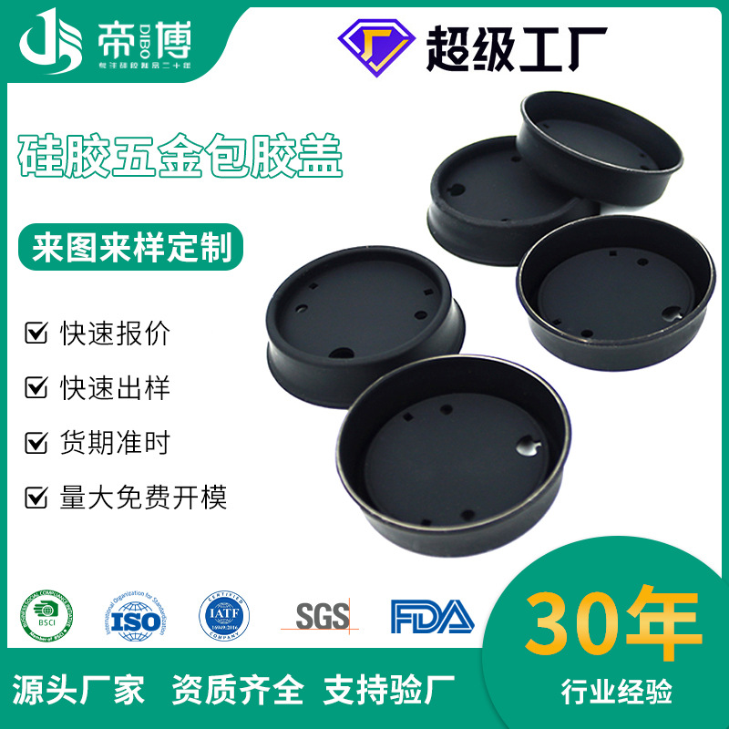 硅胶五金包胶盖耐高温防水密封硅胶异形件防滑绝缘护套厂家定制