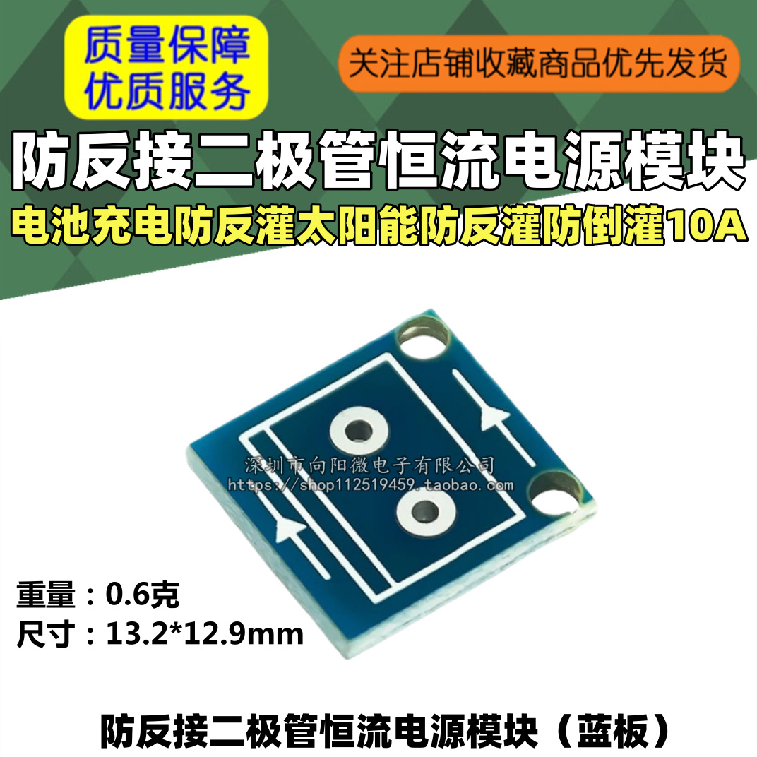 Anti-reverse connection diode constant current power supply module battery charging anti-reverse irrigation solar anti-reverse irrigation anti-reverse irrigation 10A