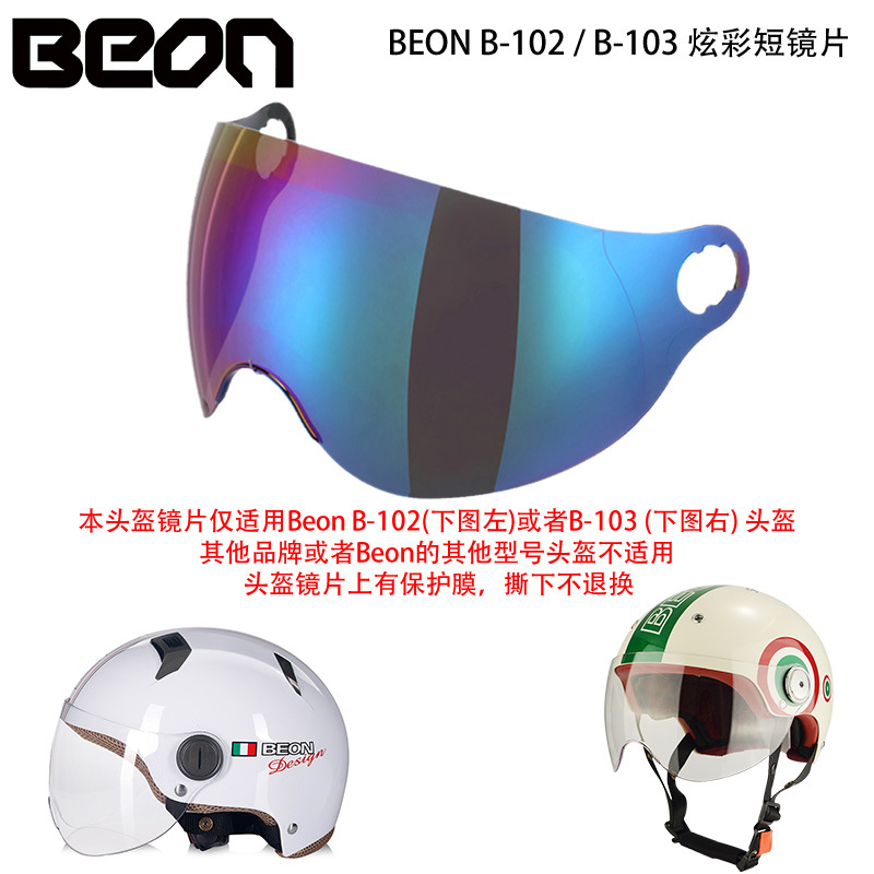BEON casco B- 102 B- 103 casco lente de parabrisas de lente alargada, otros cascos no están disponibles