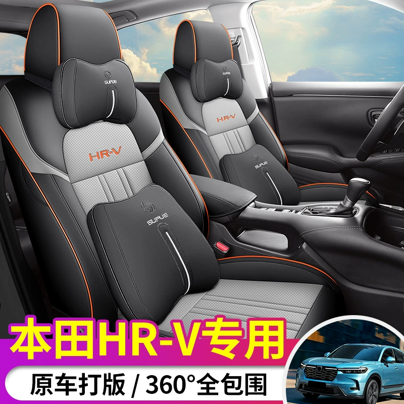 2024 240TURBO Jinyue Edition HR-V чехол на сиденье, специфичный для модели, полностью окружённый кожаный чехол на сиденье