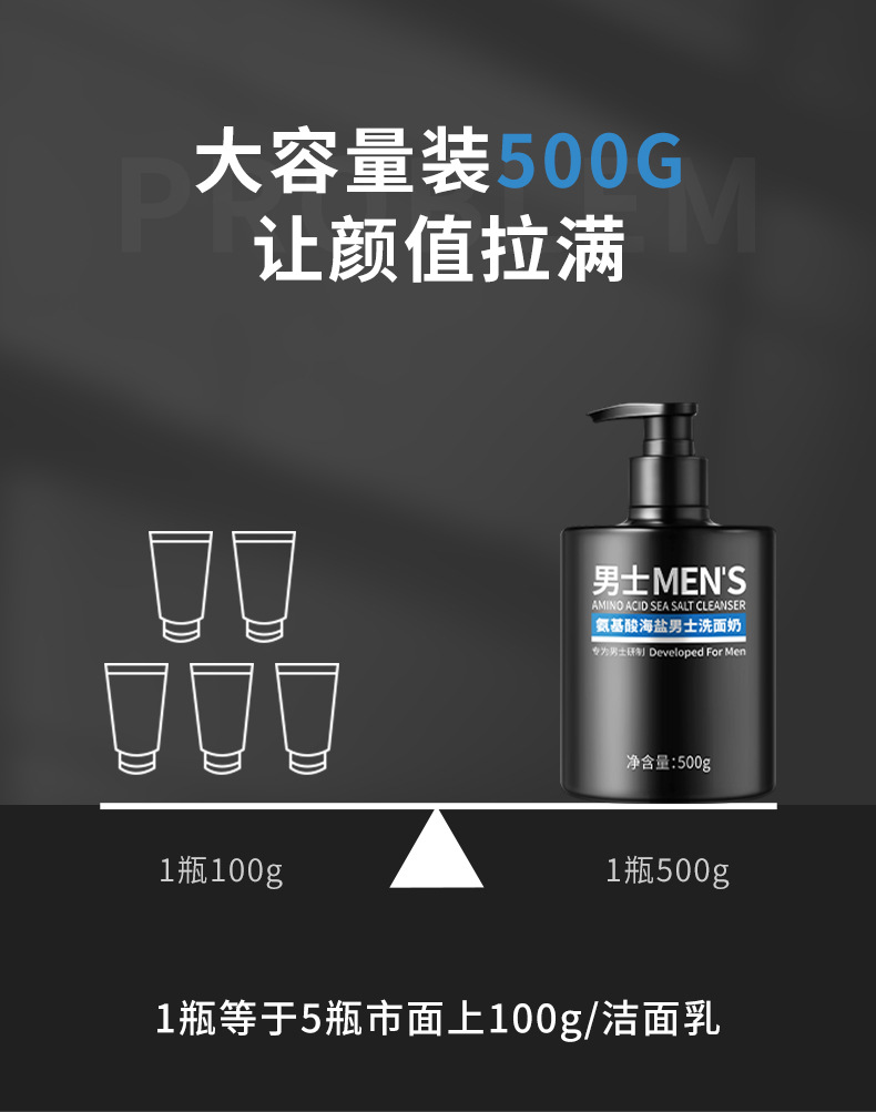 男士洗面奶_10.jpg