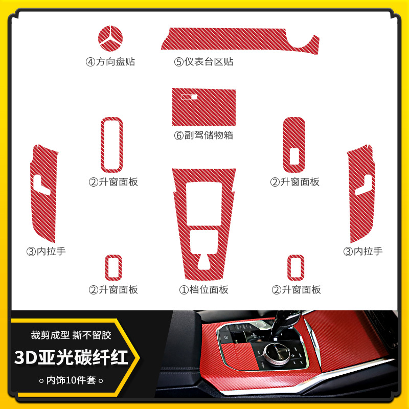 3D 매트 카본 파이버 레드 [인테리어 10 장 세트]