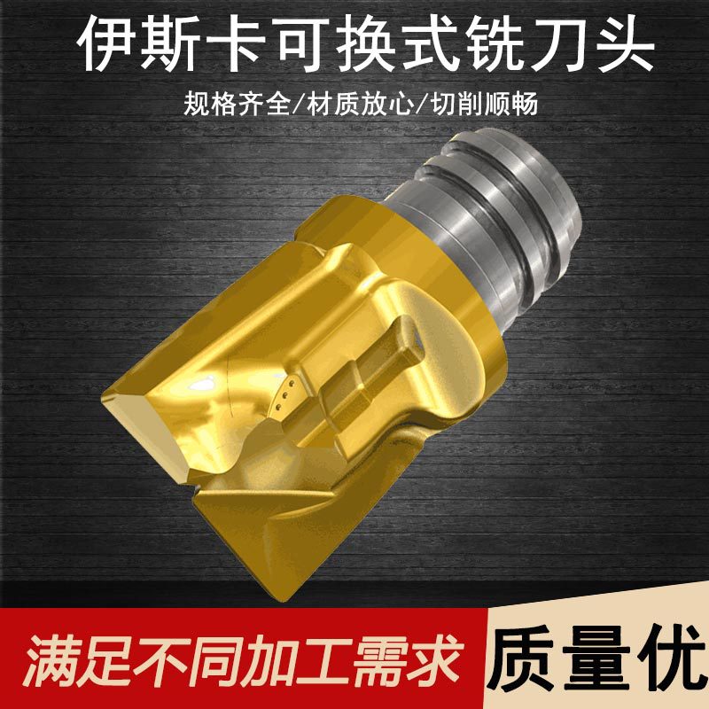 ISCAR伊斯卡可换式铣刀头涂层硬质合金铣削刀具分体式锁牙刀头