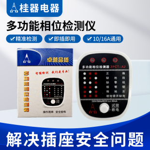 Leakage Ground Phase Detector Measures 10A/16A Electric Plug Universal Line Power Polarity Household Electroscope