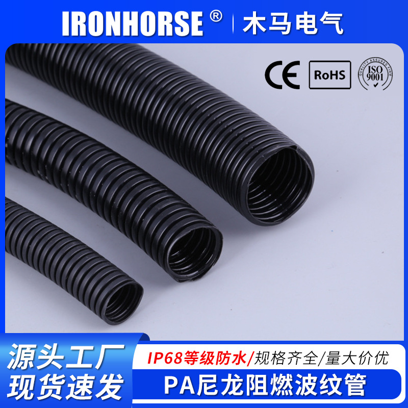 PA尼龙阻燃波纹管国标AD106塑料波纹管 护套管 穿线软管