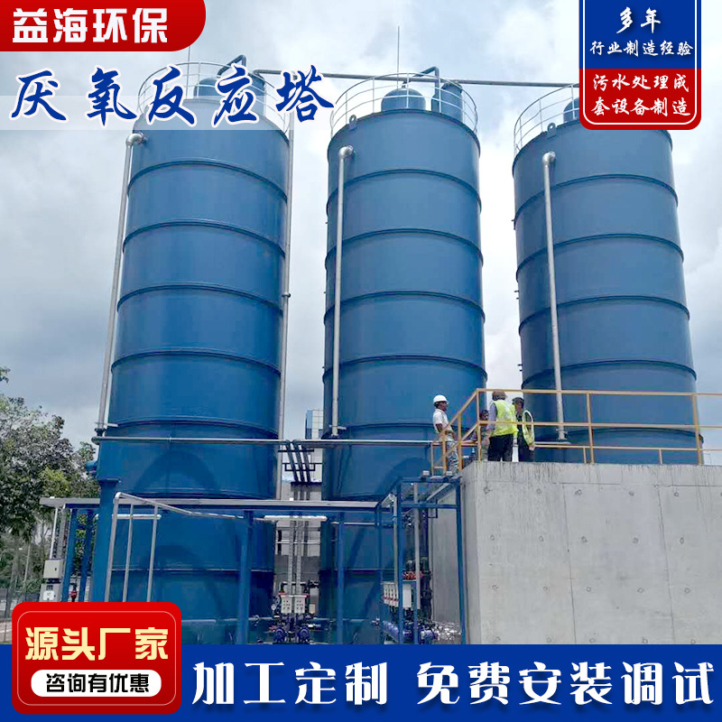UASB anaerobic reactor sewage treatment equipment manufacturer…