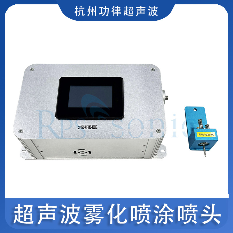 线路板喷涂 燃料电池电极喷涂 超声波雾化喷头