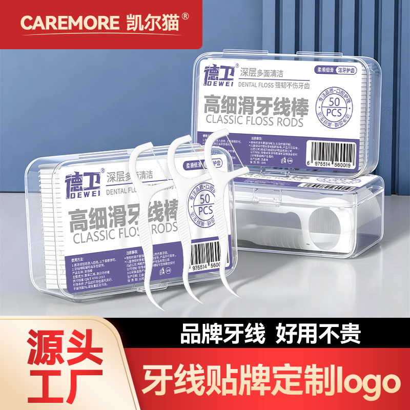 一次性牙线独立包装牙线盒高弹力剔牙签线口腔清洁牙线棒批发定制