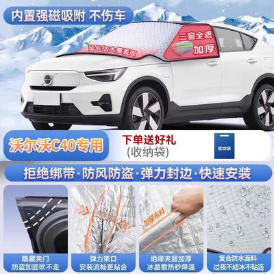 Car snow shield as a windshield cover to protect - volvo-c40-exclusive-magnetic-strap-free-design-extra-thick-and-padded-frost-resistant-and-ice-free