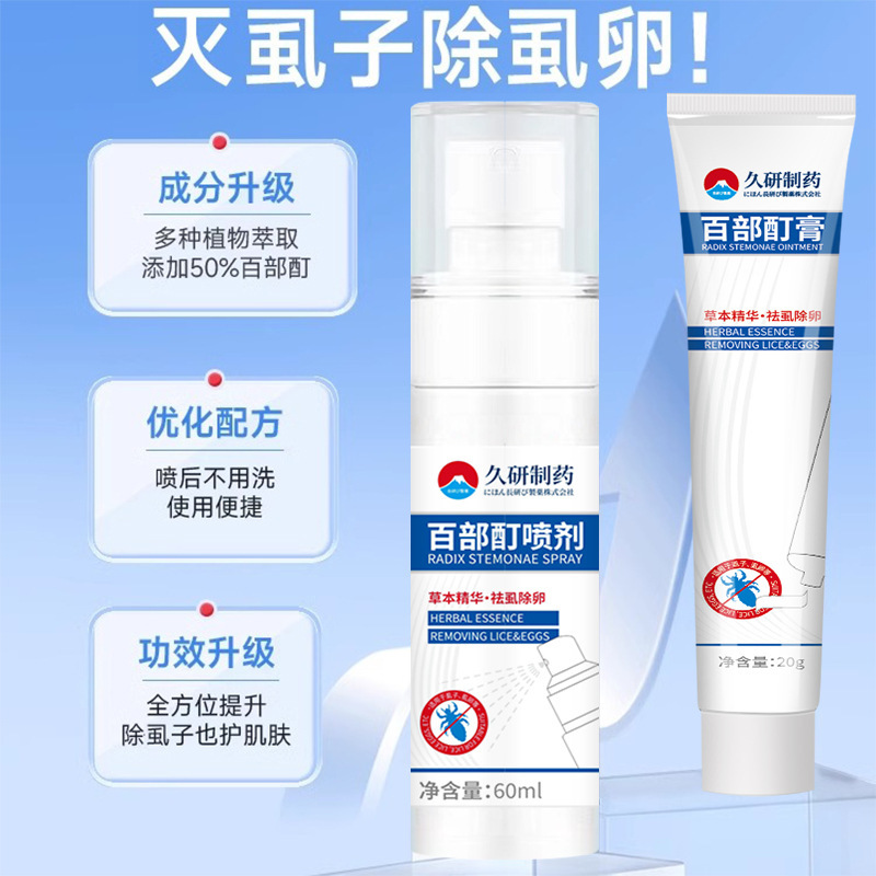 久研製薬百部のチンキはダニのスプレーを消します。シラミの立浄硫黄軟膏はダニ工場直営に行きます。|undefined