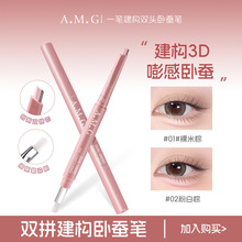 A.M.G一笔建构双头卧蚕笔妈生卧蚕提亮高光阴影二合一双头卧蚕笔