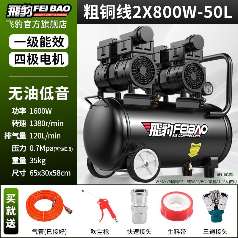 Bomba de aire de leopardo pequeño compresor de aire silencioso sin aceite 220v carpintería de alta presión compresor de aire doméstico de alta potencia