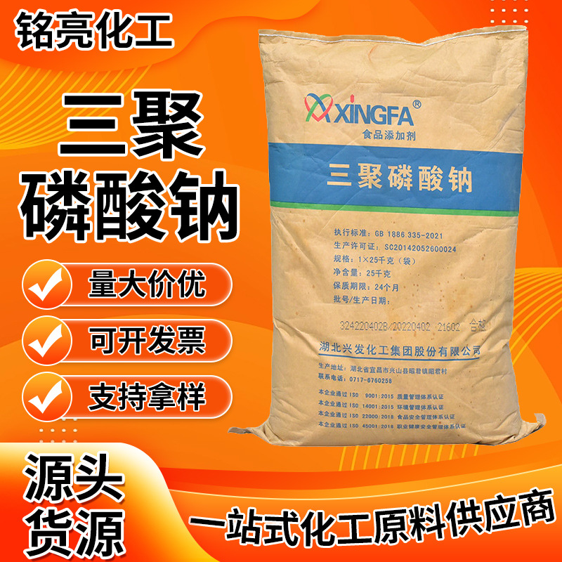 工业清洗金属螯合剂三聚磷酸钠 污水处理水质软化剂三聚磷酸钠