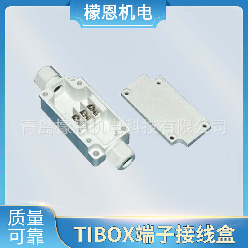 天齐TIBOX端子接线盒一级代理   IP65防护等级接线盒