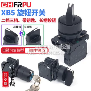 XB5按钮开关系列XB5-21/22/41/33/53二档三挡带钥匙选择长柄按钮