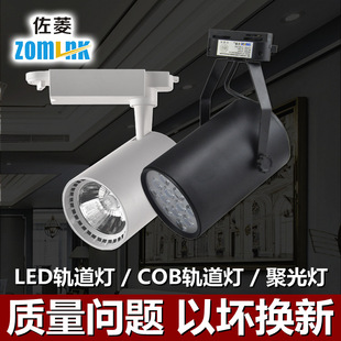 Led Track Light 7W12W18W Clothing Store Spotlight Curtain Shop Hotel Exhibition Hall Restaurant Rail Light Track Spotlight