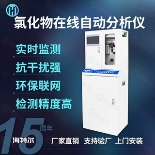 氯化物自动分析仪 厂区排水实时在线水质监测仪