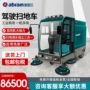 亚伯兰清扫工业封闭型扫地车
