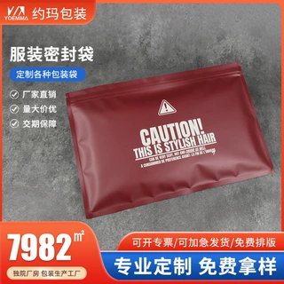 定制加厚红色密封袋衬衫保暖衣自封袋内衣裤服装包装袋复合贴骨袋