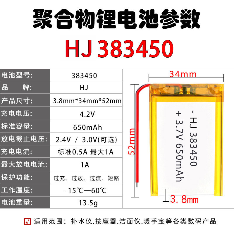 383450 폴리머 리튬 배터리 650mAh 블루투스 스테레오 뷰티 악기 칫솔 장난감 작은 램프 3.7V 배터리