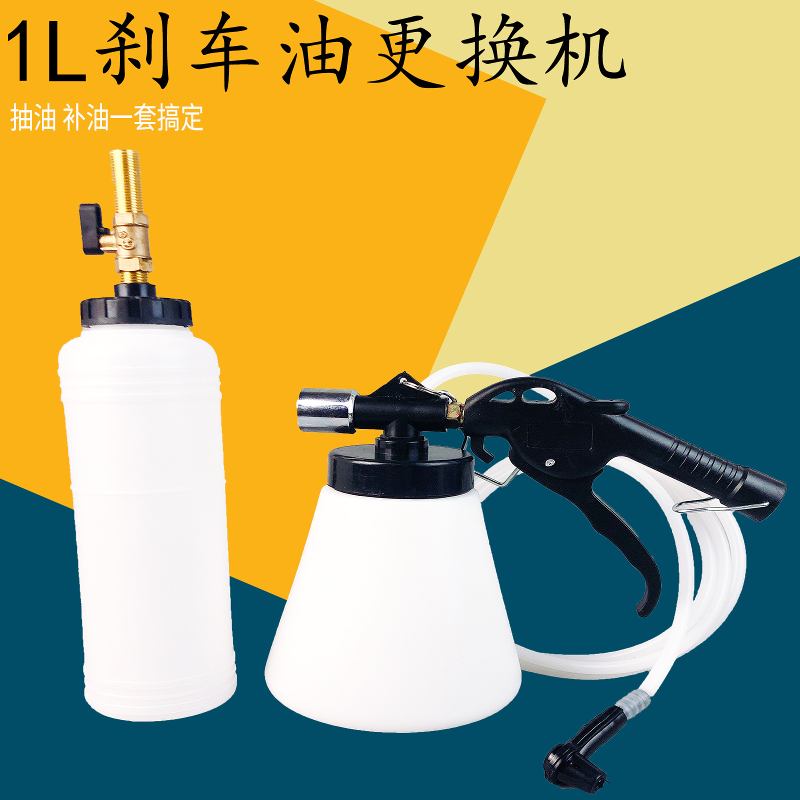 厂家直供1L汽车刹车油更换器手动刹车油更换