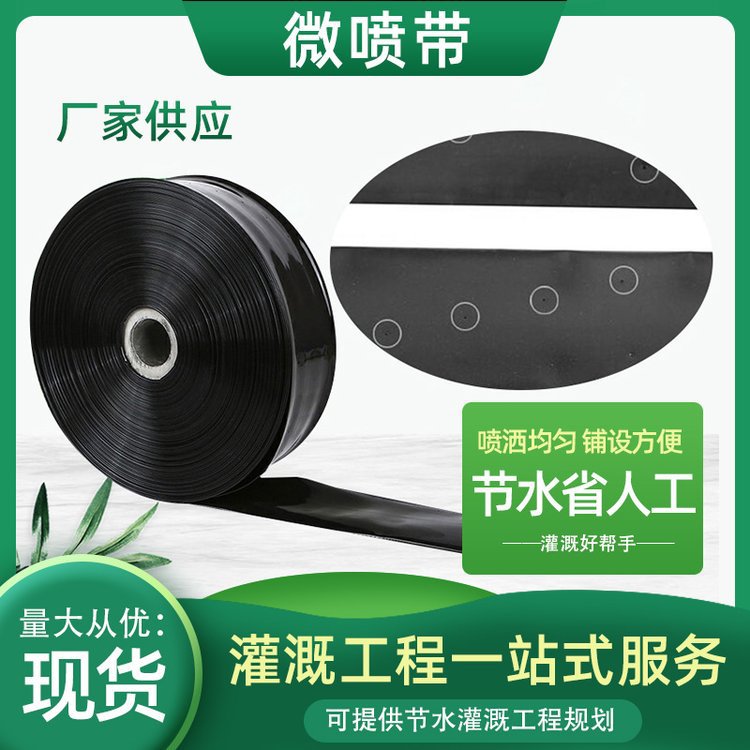 田地菜地灌溉内打孔微喷带 喷洒均匀 结实好用 厂家直发