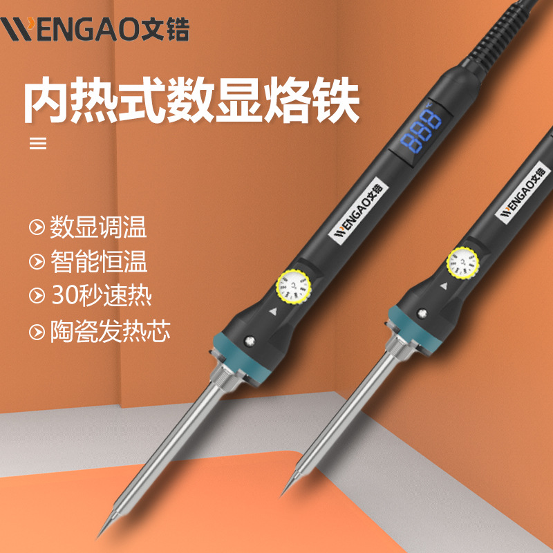 文锆电烙铁60w长寿命尖头恒温大功率电子维修焊接工具内热式家用
