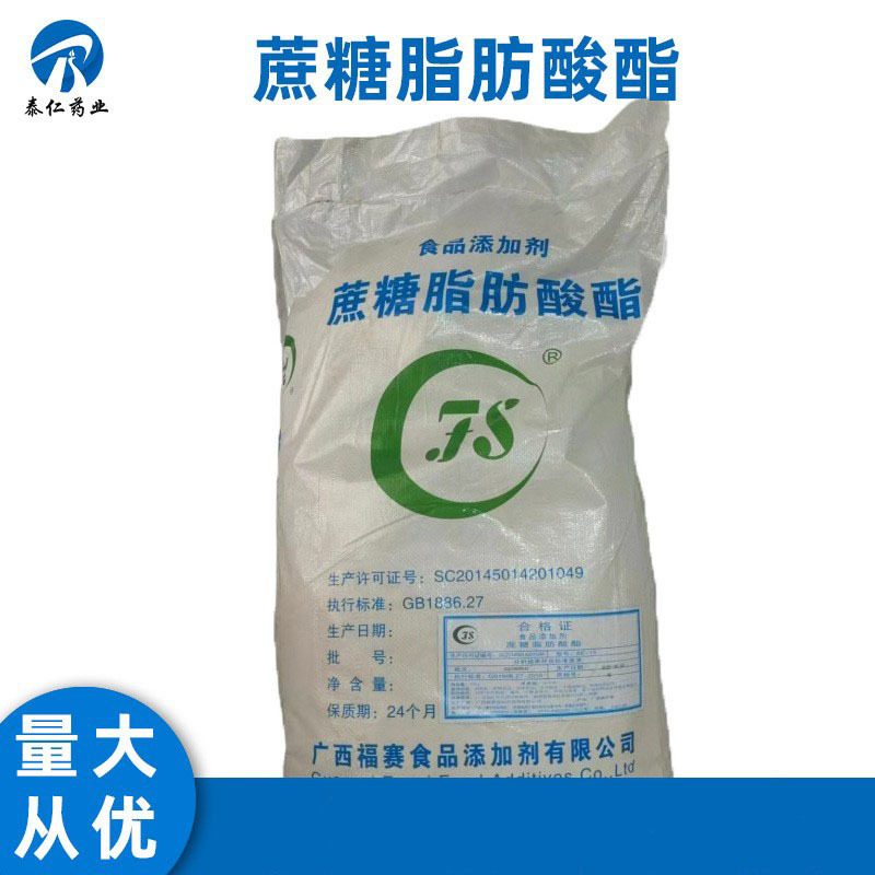 蔗糖脂肪酸酯 食品级蔗糖酯 乳化稳定剂蔗糖酯量大从优