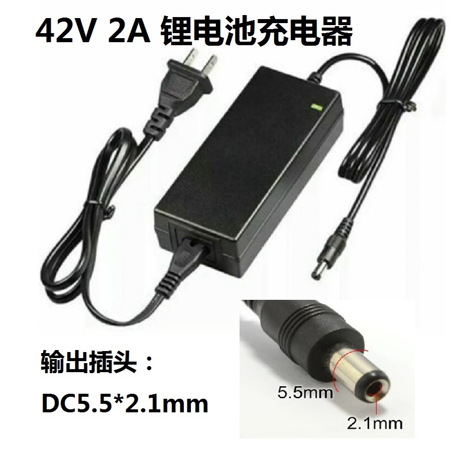 42V2A cargador de batería de litio enchufe de salida DC5.5 * 2.1mm adaptador de alimentación