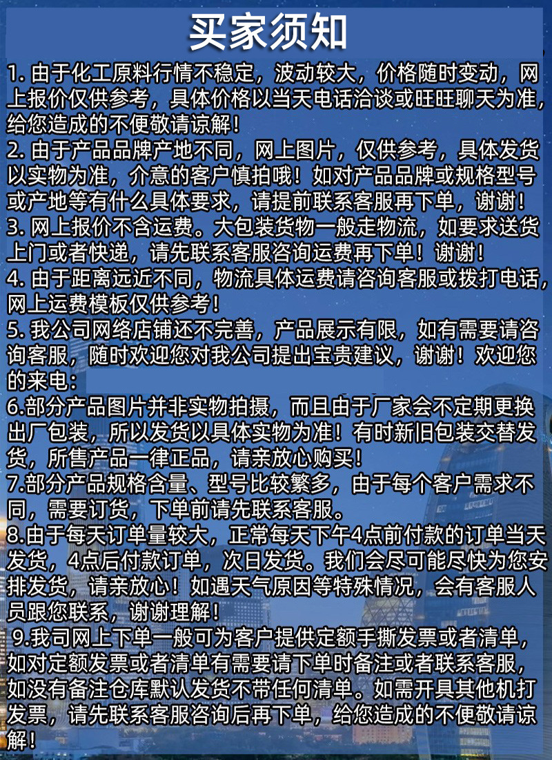 买家须知-1