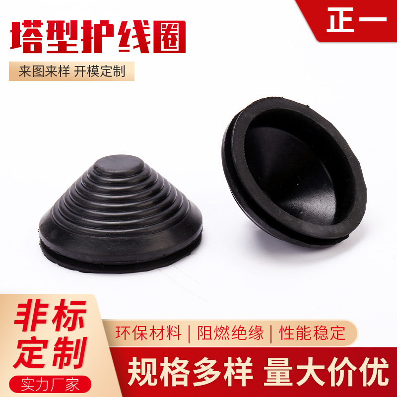 80塔型护线圈橡胶塔型护线套电缆护口密封圈过线圈宝塔型汽车专用