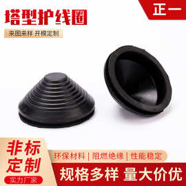 80塔型护线圈橡胶塔型护线套电缆护口密封圈过线圈宝塔型汽车专用