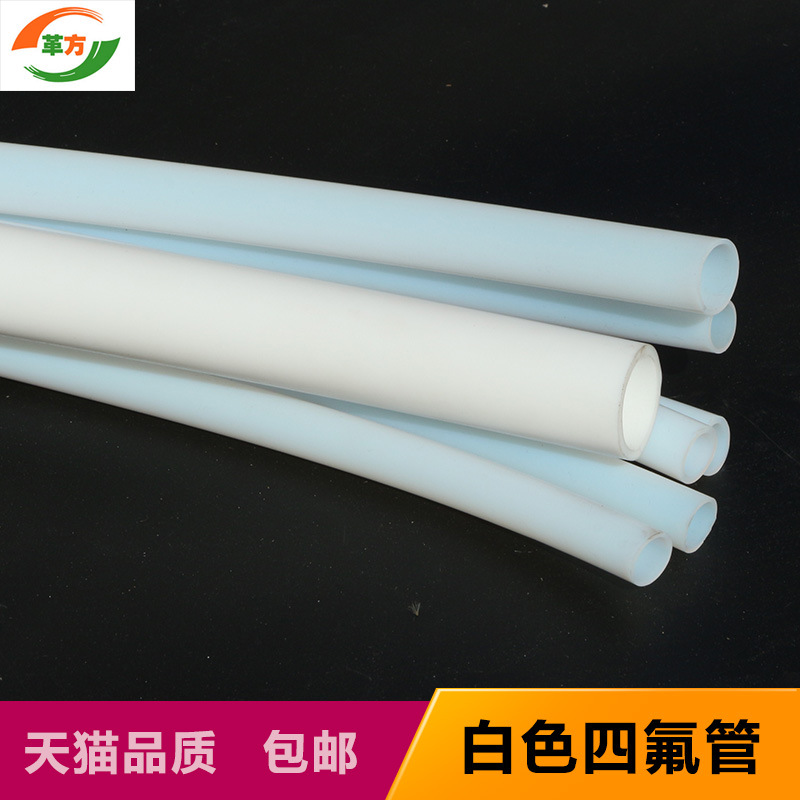 四氟管铁氟龙管聚四氟乙烯管 ptfe管 软管 耐高温耐腐蚀耐腐蚀