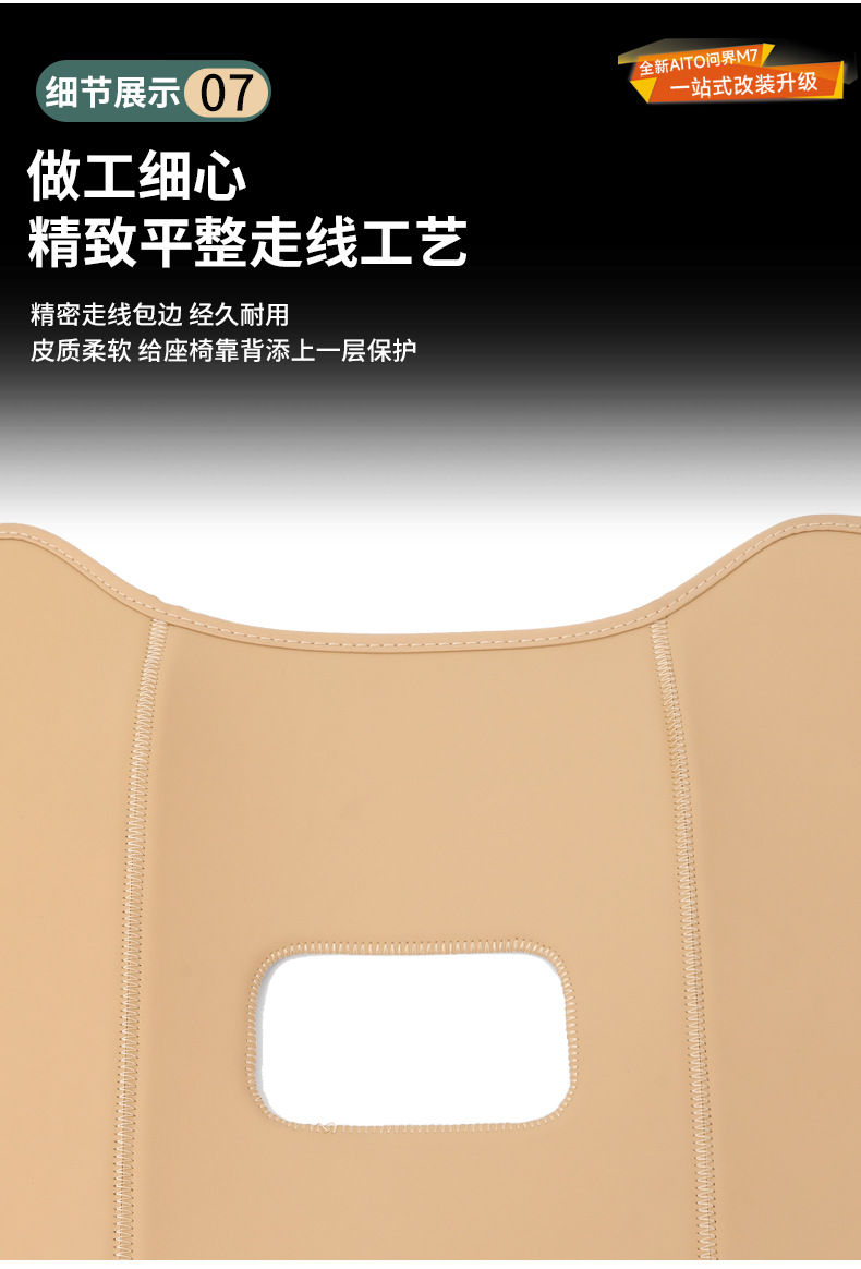 Qijie M7 seat anti-kick pad decoration supplies ATIO special car interior modification rear row protective pad