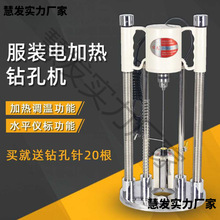 电加热钻孔机小型电动用打洞裁床服装皮革面料裁剪自动水平定位