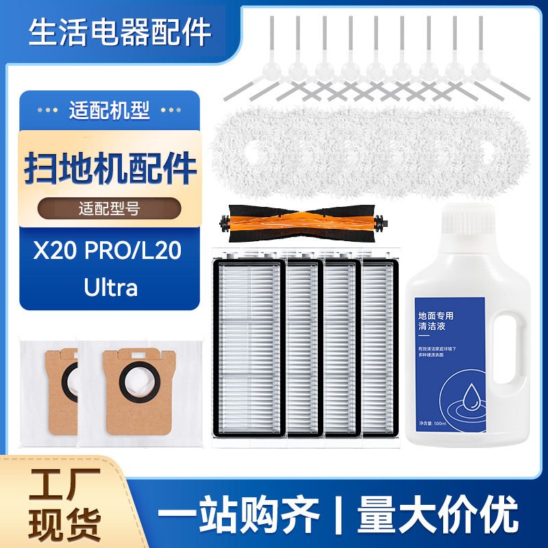 X20 PRO/L20 울트라 스위퍼 액세서리 롤러 브러시 에지 브러시 천 소모품을 찾는 꿈을 꾸십시오.