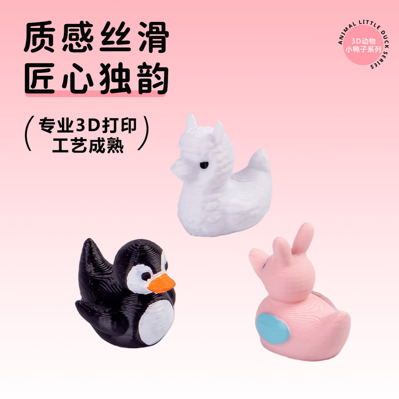跨境3d打印小动物鸭子迷你小动物 diy装饰桌面小摆件儿童卡通玩具|undefined
